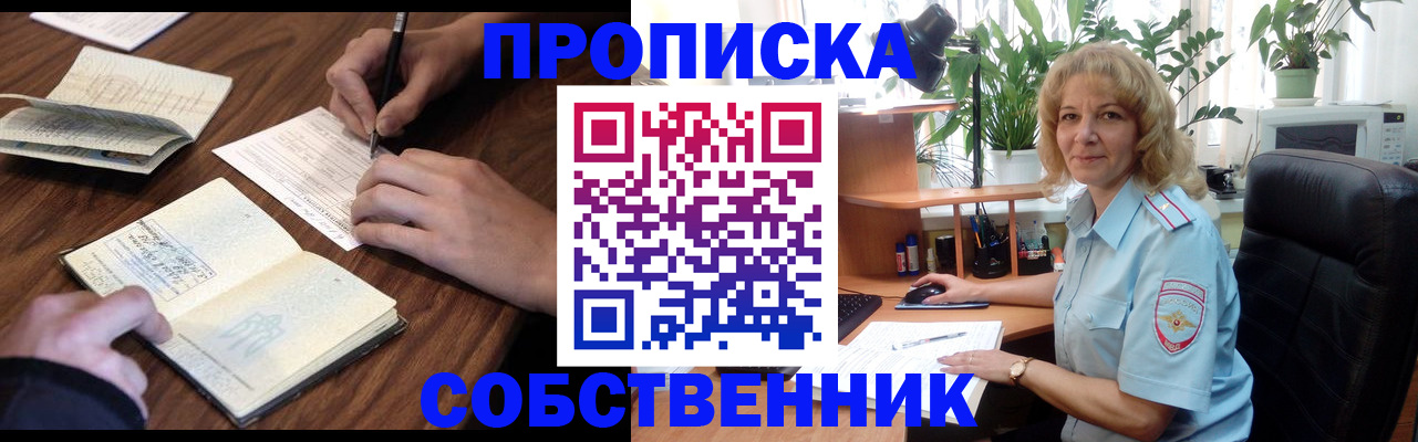 прописка регистрация в Татарстане